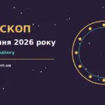 Зірки на тлі вечірнього неба, ілюстрація до гороскопу на 24 серпня 2026 року
